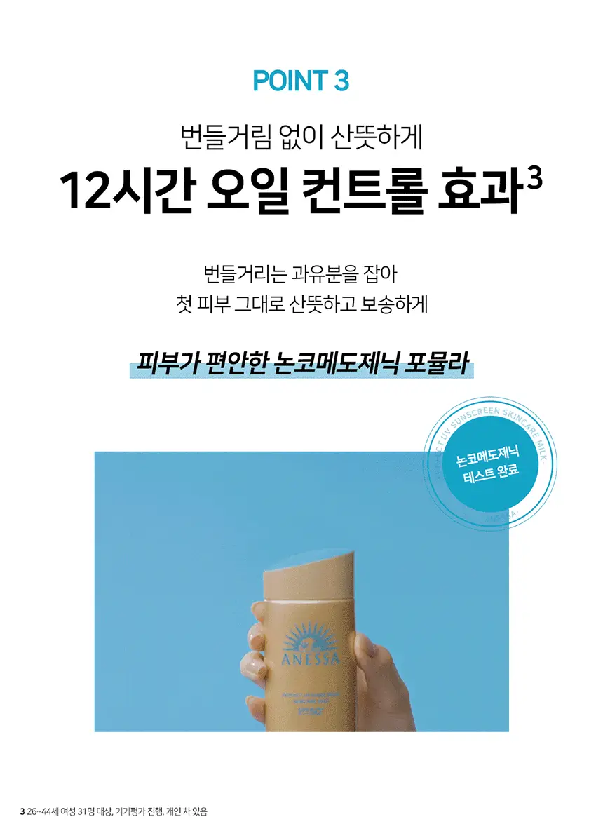 [아시아No.1선크림] 아넷사 퍼펙트 UV 선스크린 스킨케어 밀크 60ML 기획세트 상세페이지 9